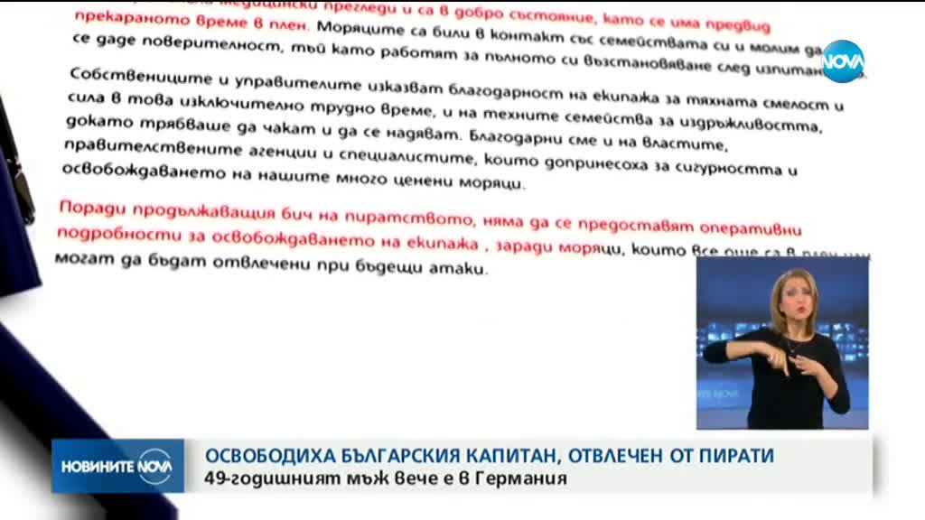 Българският капитан, отвлечен от пирати край Бенин, вече е на свобода