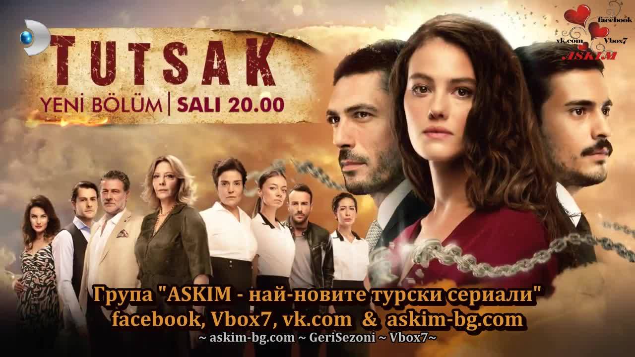 Пленница * Tutsak 2 еп. 1 трейлър Бг.суб.