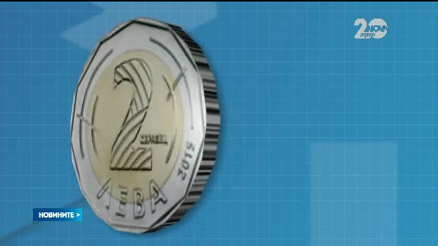 Утвърдиха дизайна на монета от 2 лева