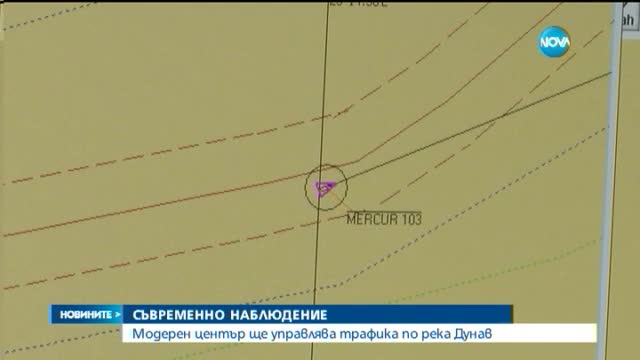 Модерен център ще управлява трафика по Дунав