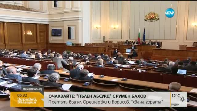 Депутатите гласуват Бюджет 2016 на първо четене