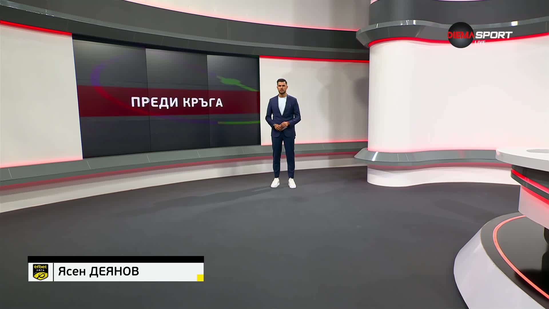efbet Лига: Преди кръга (21.09.2023)