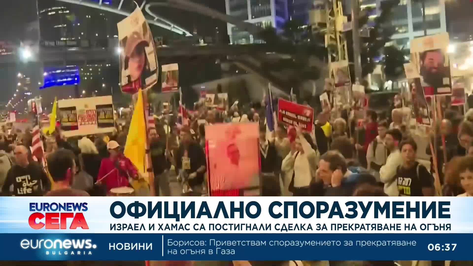 Израел и Хамас постигнаха споразумение за прекратяване на огъня и освобождаване на заложници в Газа
