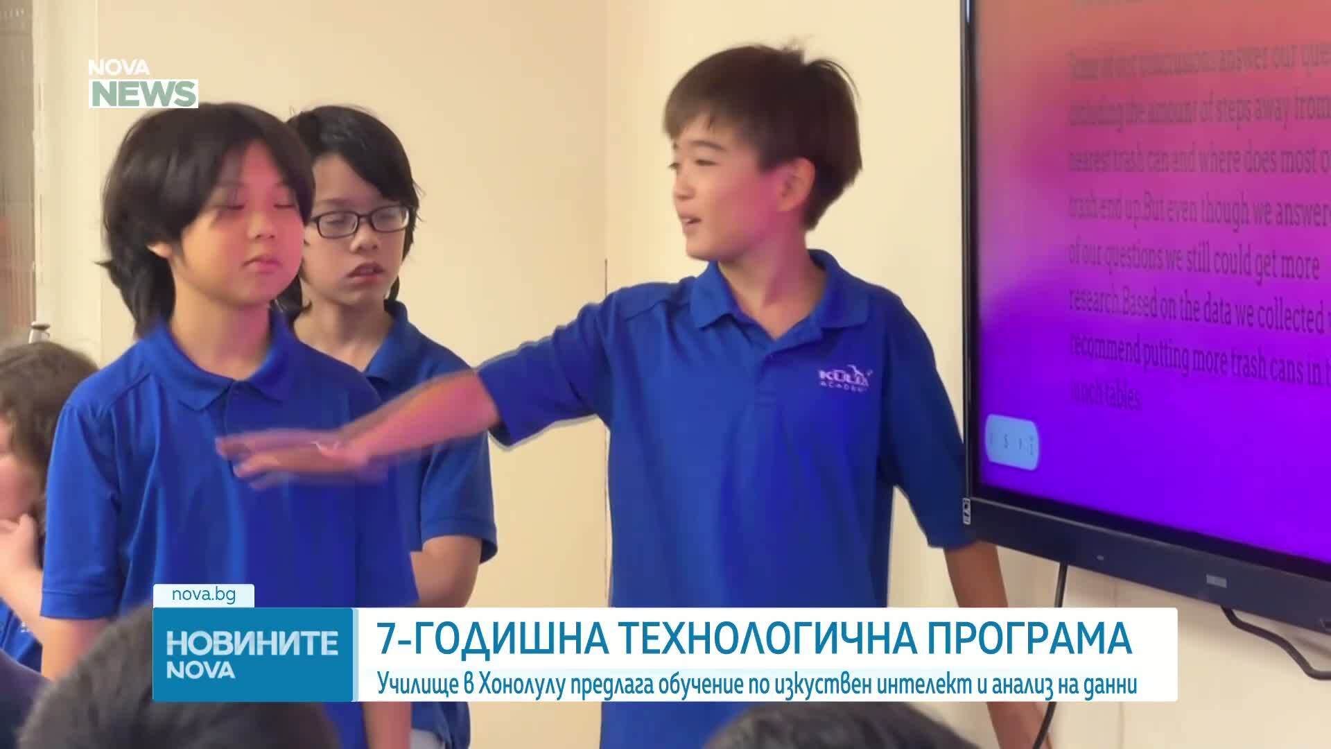 Училище в Хонолулу предлага обучение по изкуствен интелект и анализ на данни