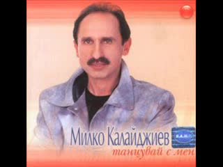 Milko Kalaidjiev - Luda Krava