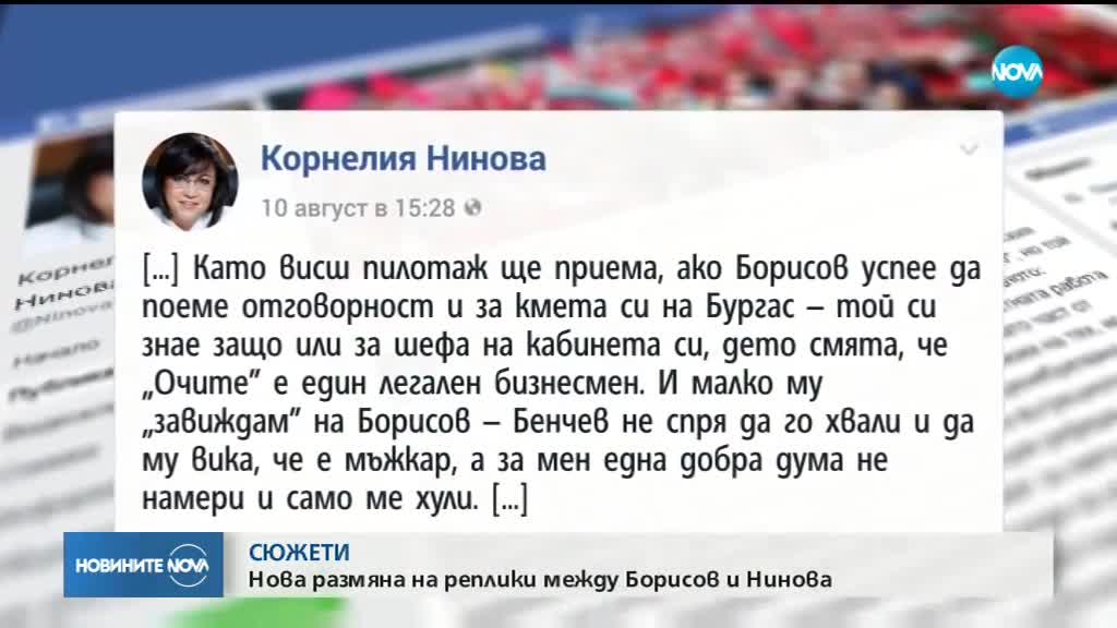 Борисов: Нинова постъпи правилно като отстрани Бенчо Бенчев