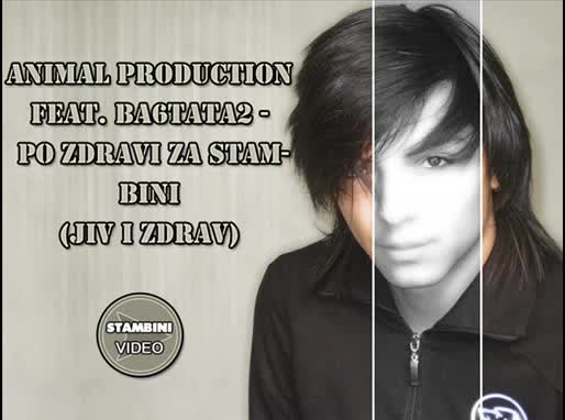 Animal Production feat. Ba6tata2 посветиха песен за мен - По Здрави За Stambini