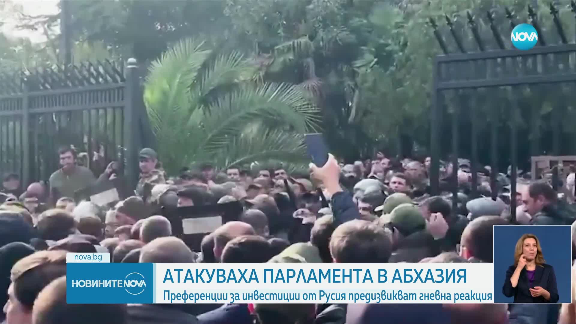 Протестиращи в Абхазия превзеха сградите на парламента, президентството и правителството