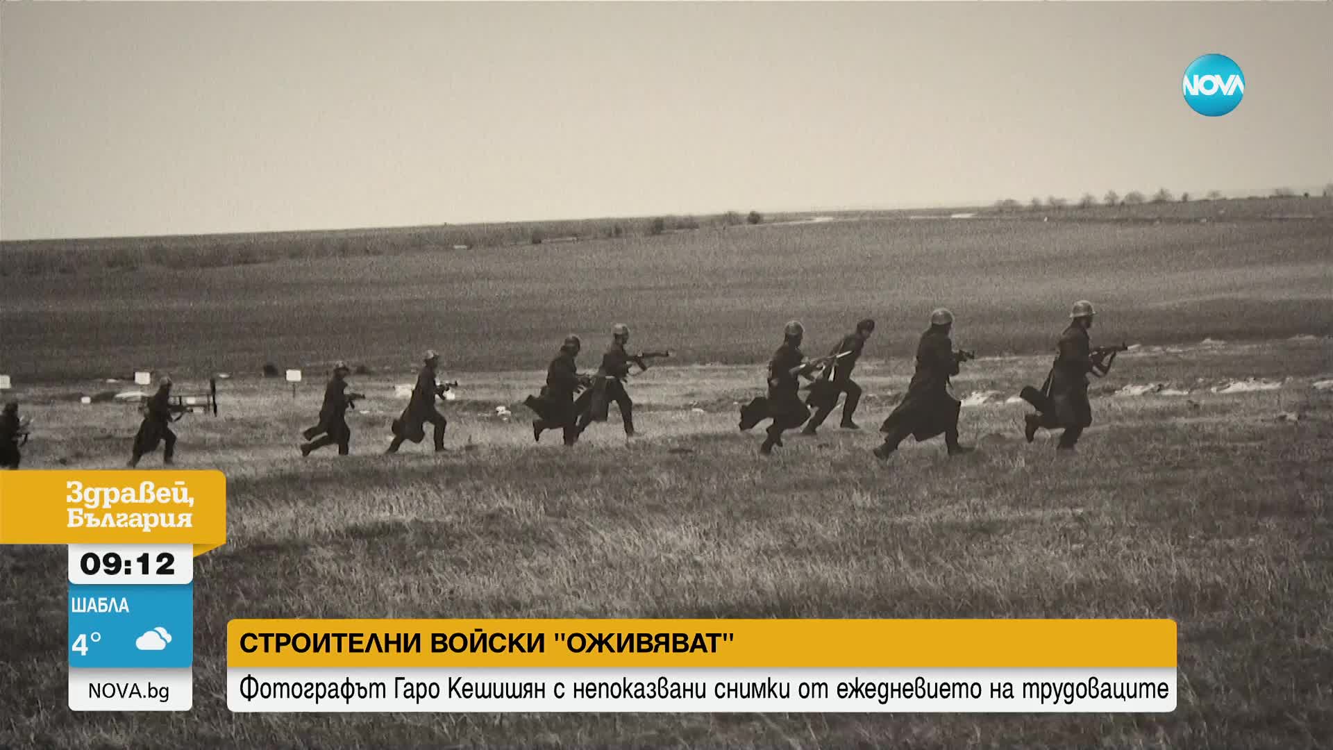 Строителни войски: Непоказвани снимки от ежедневието на трудоваците