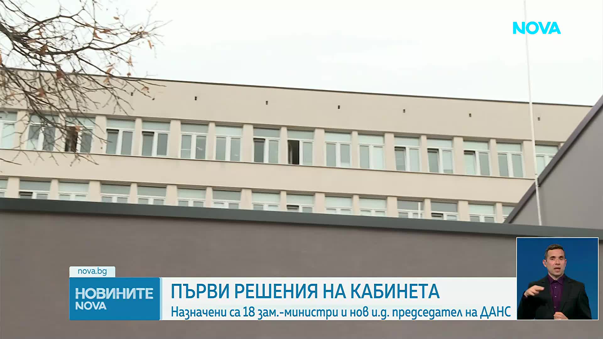 Първи решения на кабинета: Назначени са 18 зам.-министри и нов и.д. председател на ДАНС