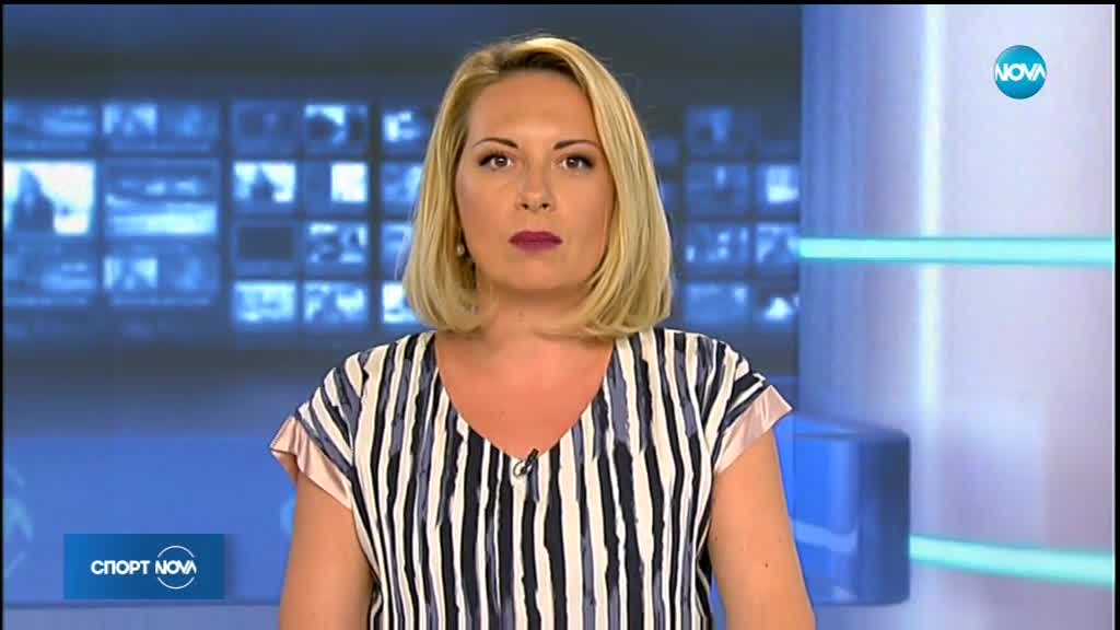 Спортни новини (30.07.2018 - късна)