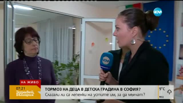 Слагали ли са лепенки на устите на деца в столична детска градина?