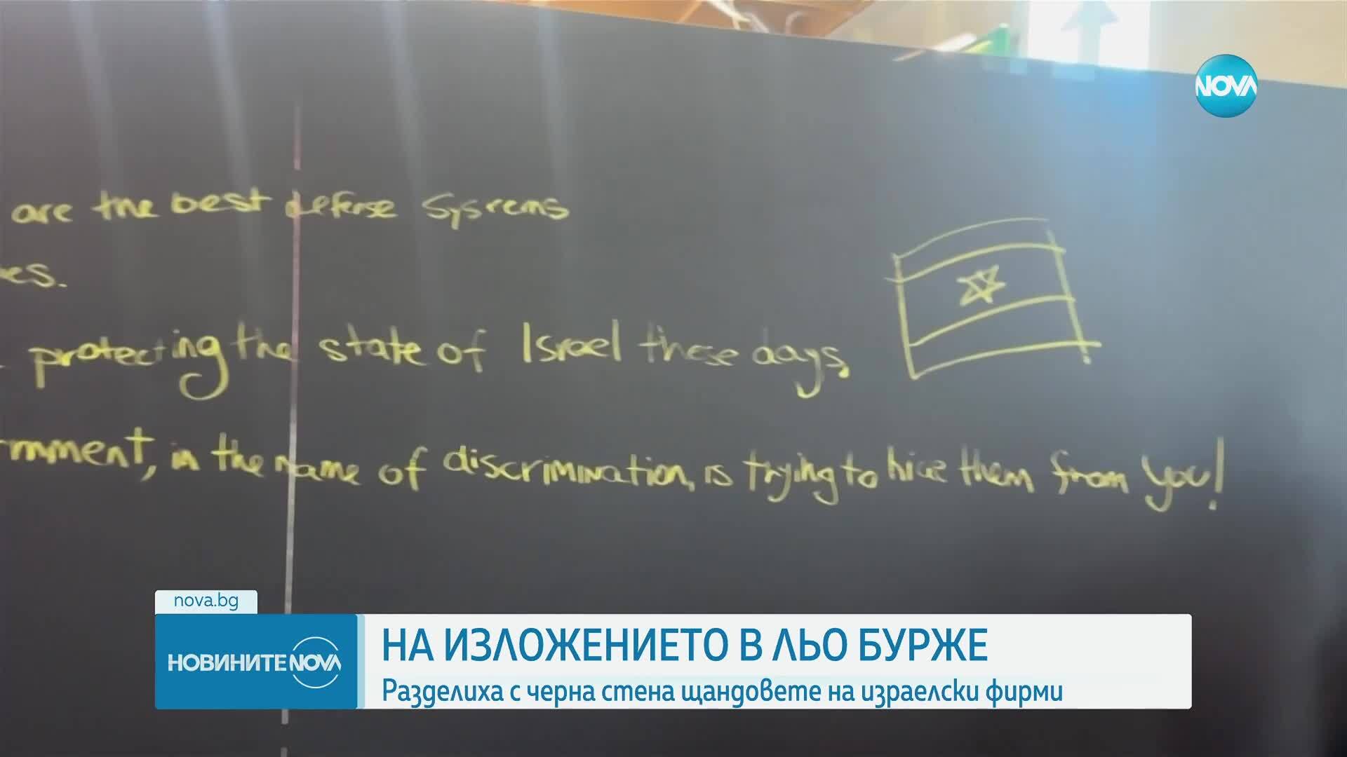 На изложението Льо Бурже: Франция затвори четири щанда на израелски компании