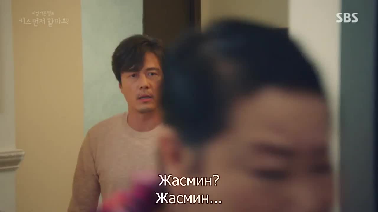Няма ли първо да се целунем Е39