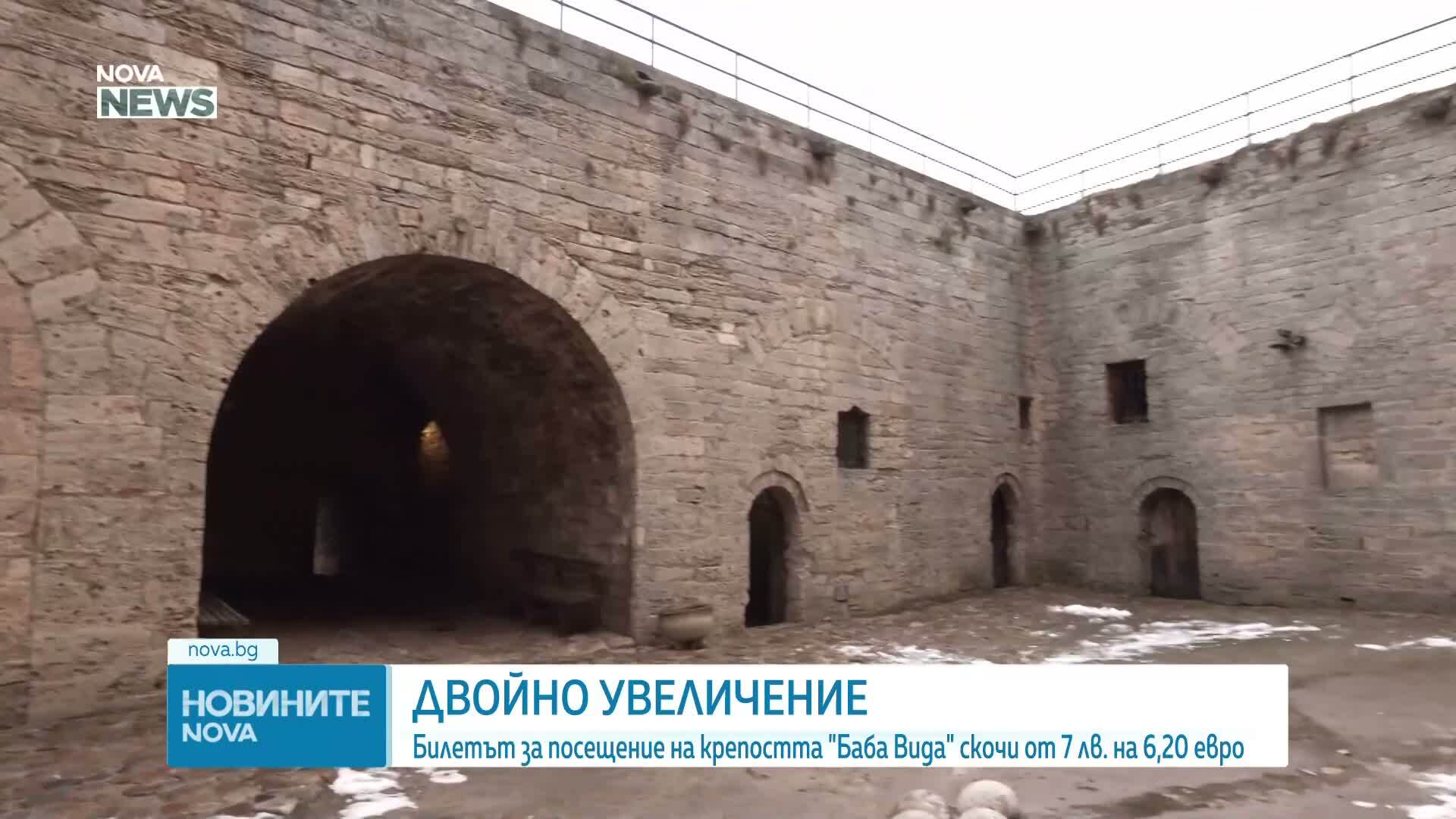 Цената на билета за крепостта "Баба Вида" във Видин почти се удвои