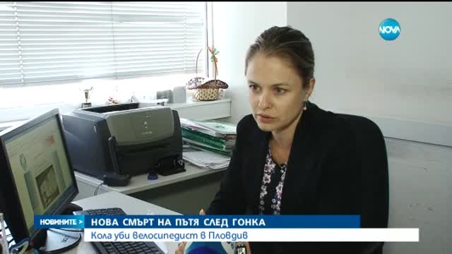 Кола уби велосипедист в Пловдив след гонка