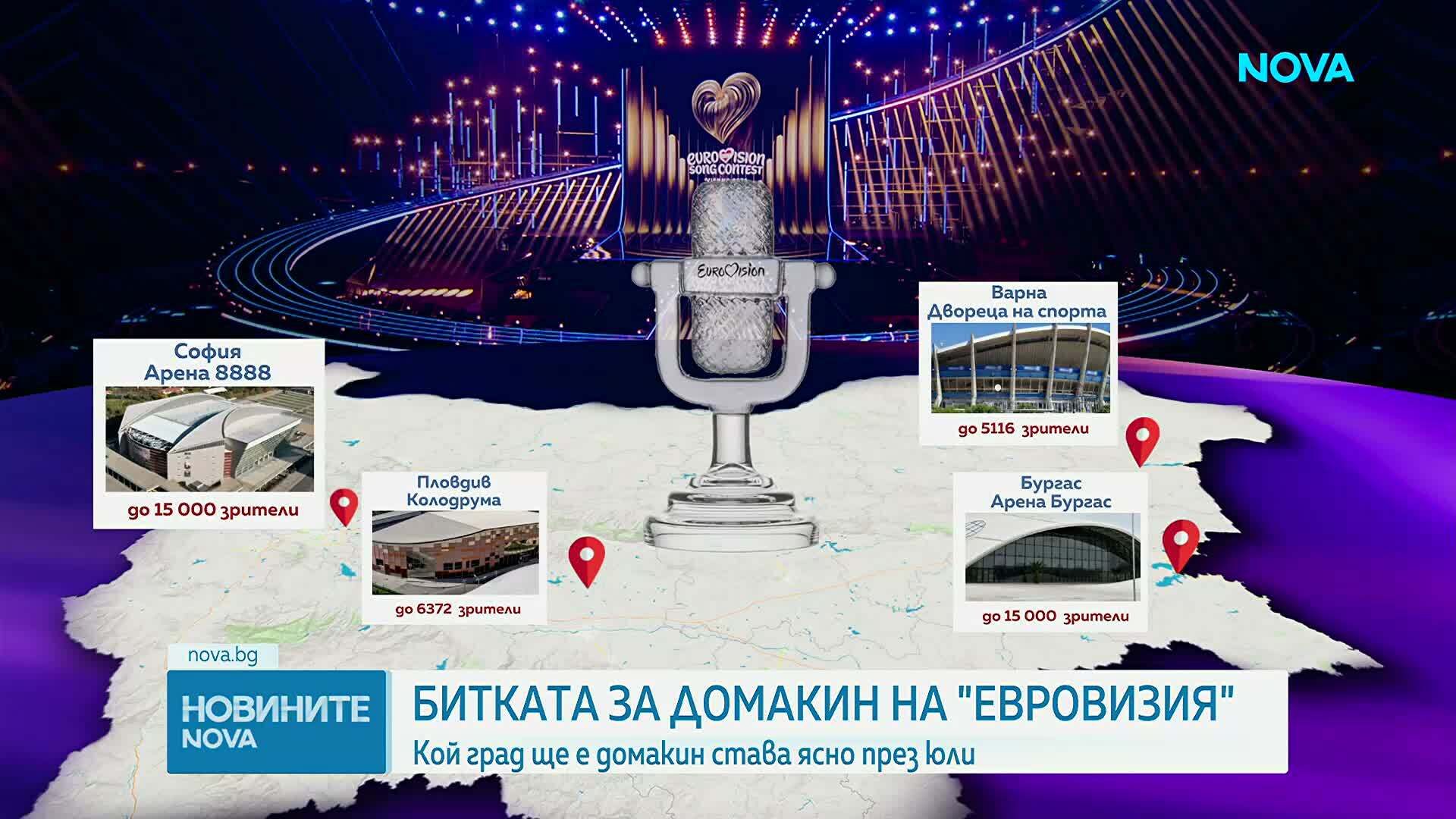 До края на юли ще стане ясно кой ще е българският град домакин на „Евровизия”