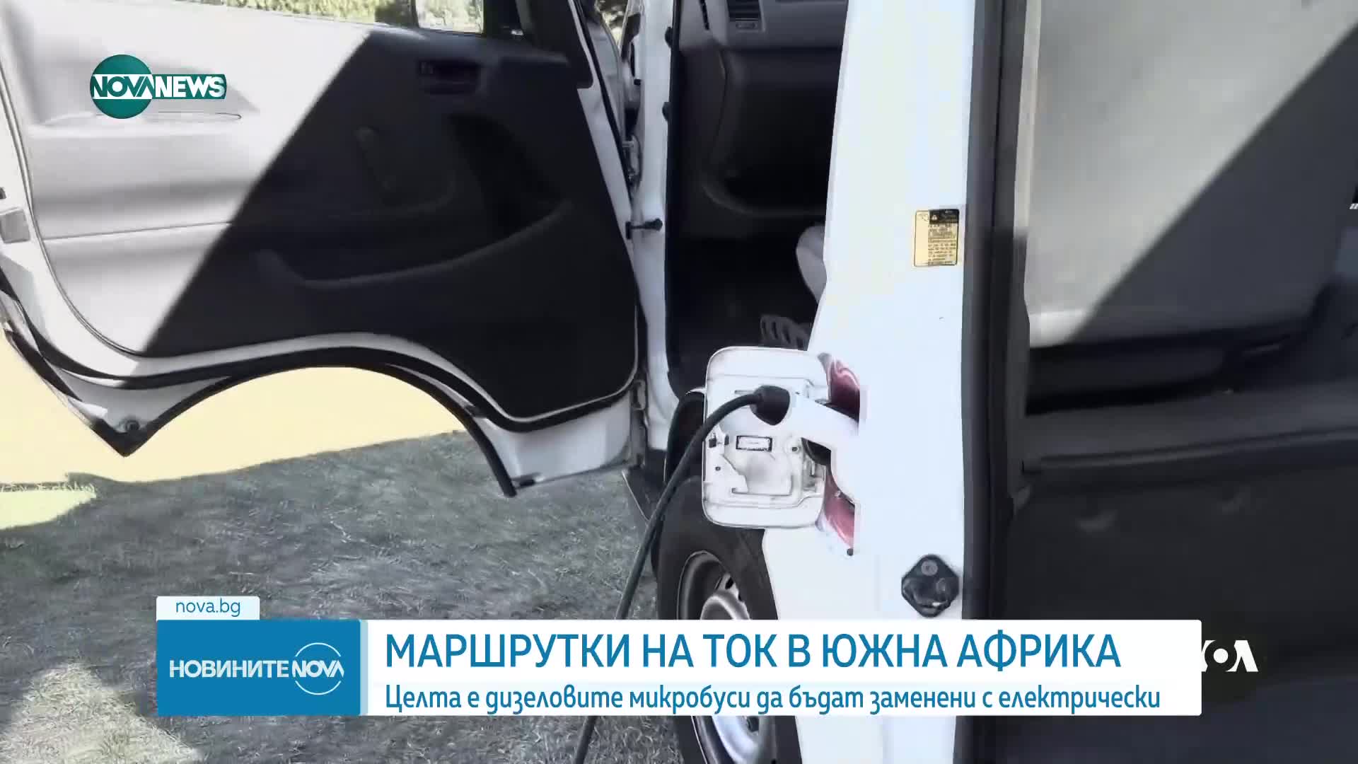 Маршрутки на ток в Южна Америка