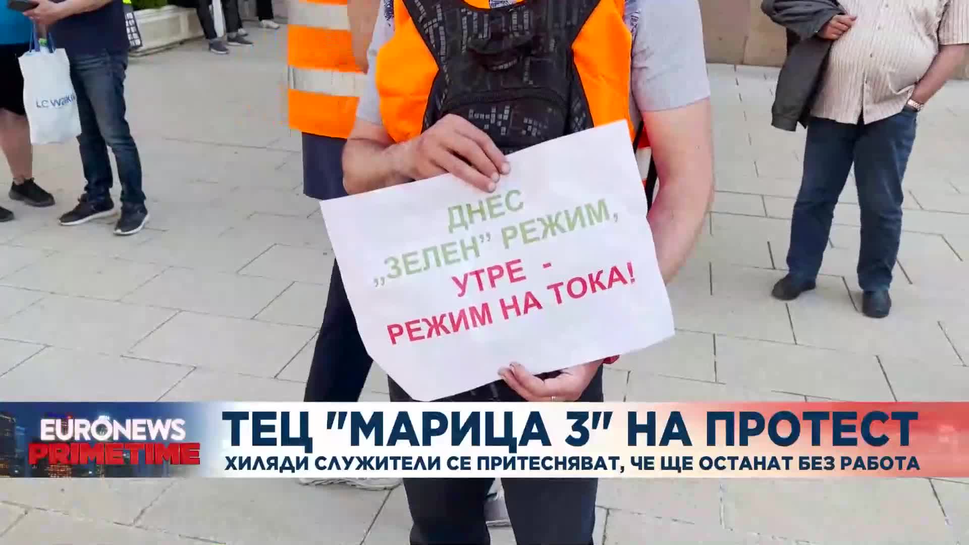 Служители на ТЕЦ "Марица 3" на протест.mp4
