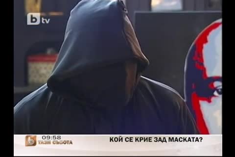 No Name - Kой се крие зад маската ?