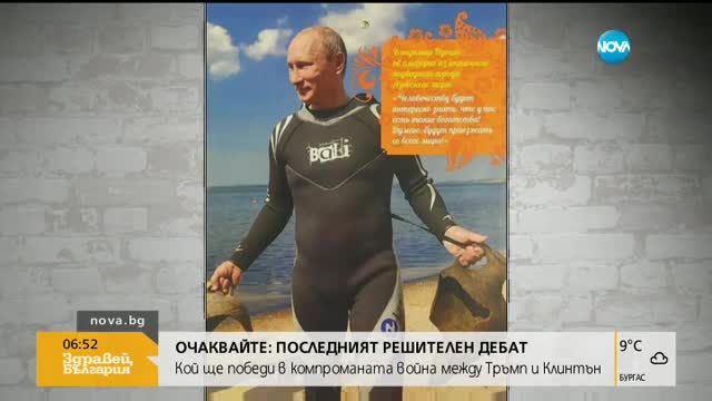 Календар с Путин стана хит в Русия (ВИДЕО)
