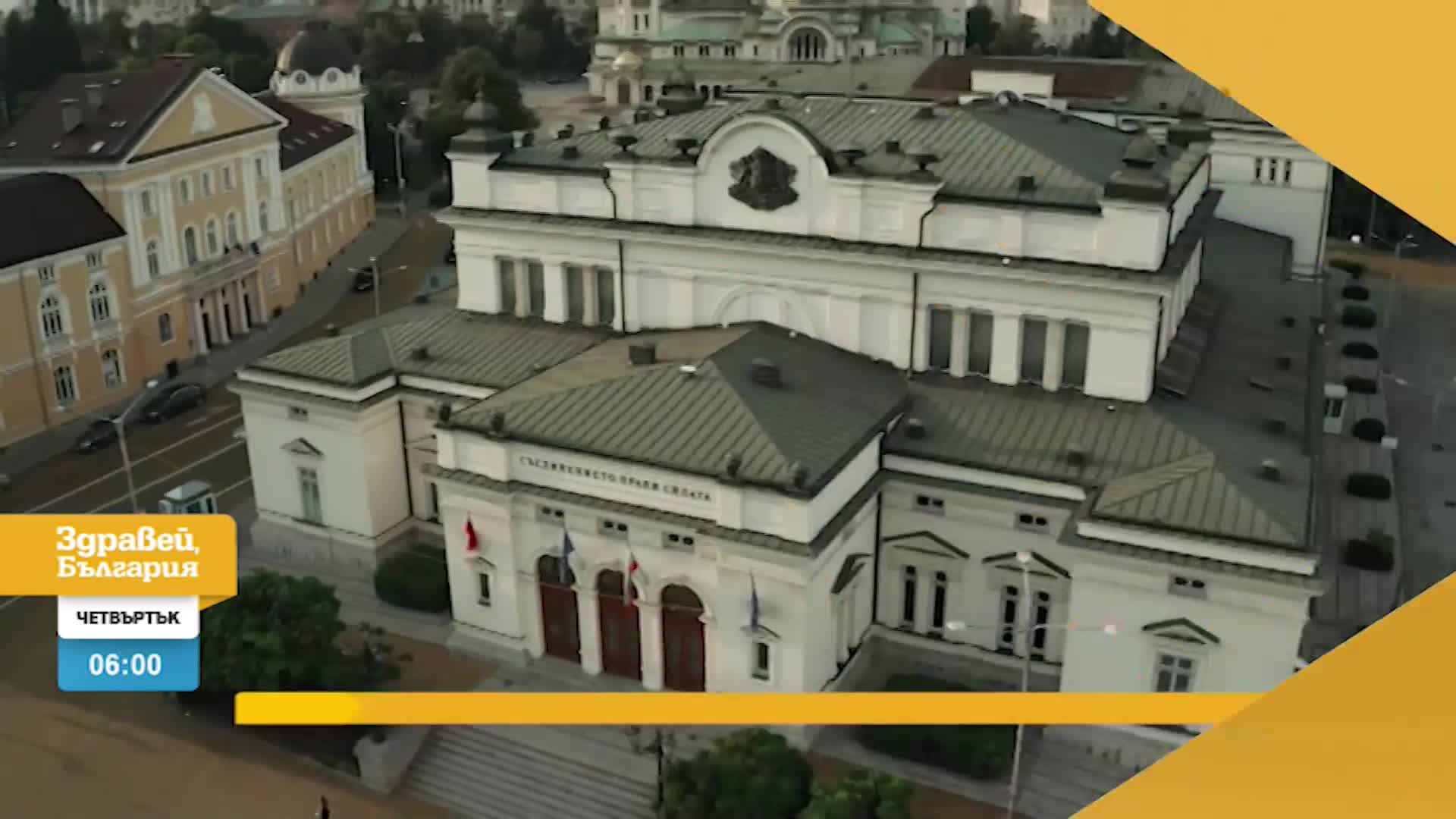 В „Здравей, България” на 2 септември очаквайте