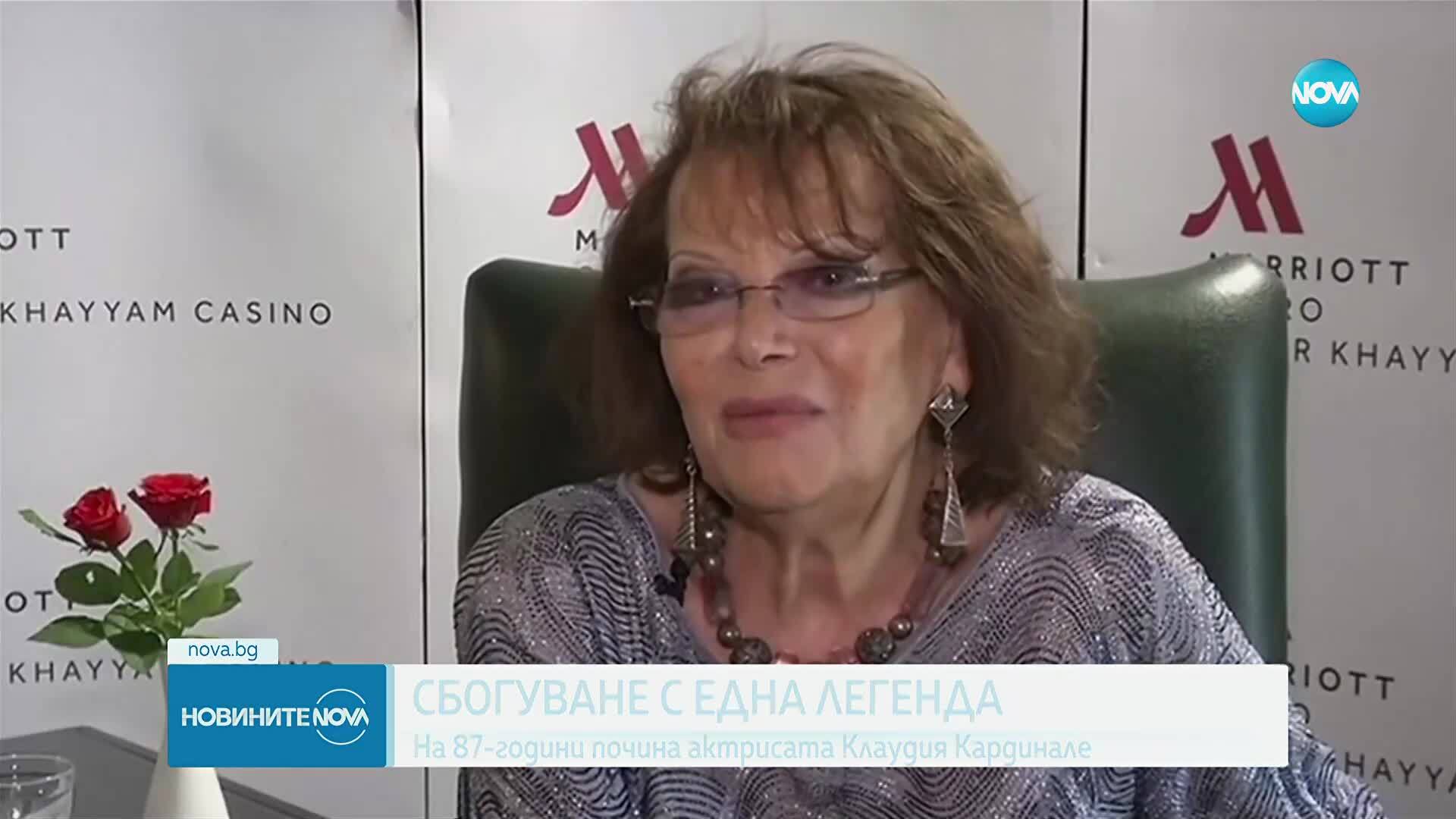 Отиде си иконата от златната епоха на киното Клаудия Кардинале