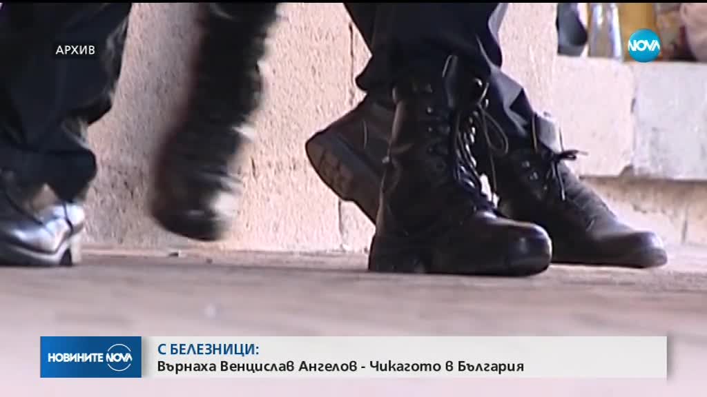 С БЕЛЕЗНИЦИ: Върнаха Венци "Чикагото" в България