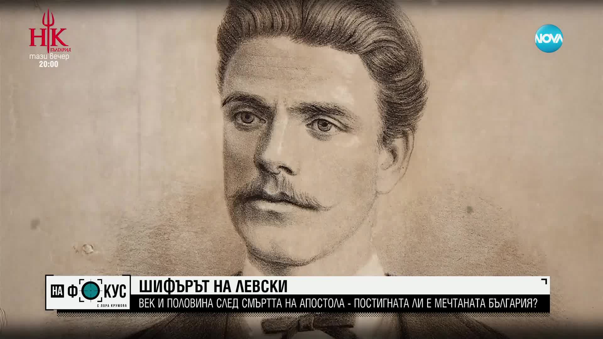 Книгата "Васил Левски: Най-добрият ни българин" разкрива 15 истории за Апостола на свободата