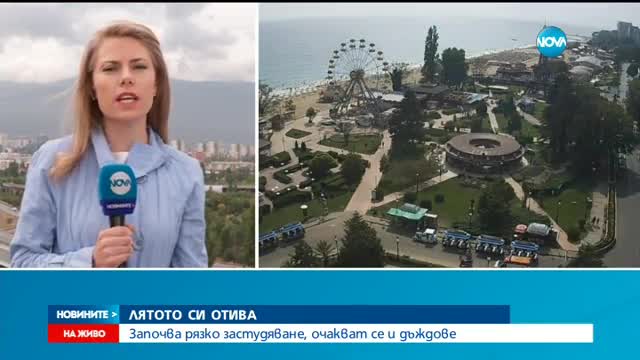 Лятото си отива
