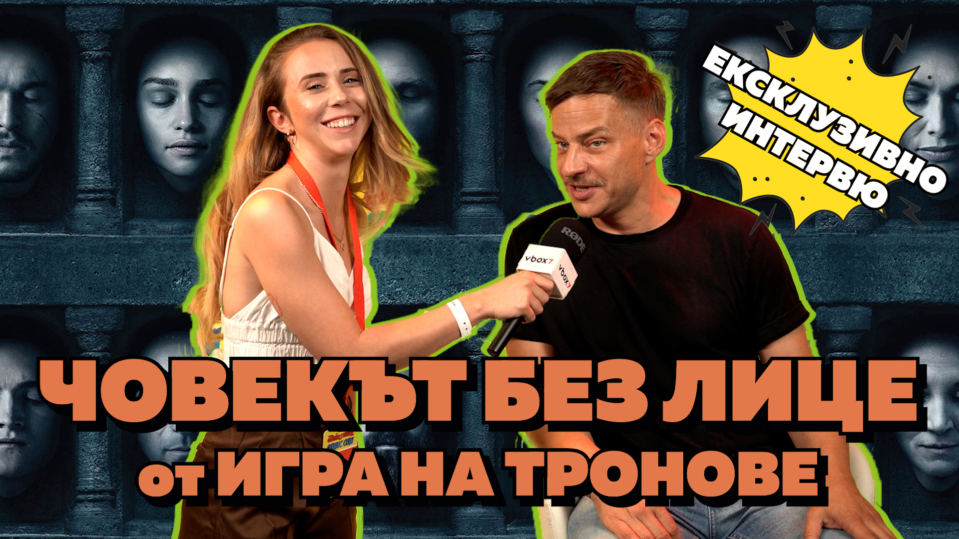 Том Влашиха: На снимачната площадна на Game of Thrones нямаше никакви забавни ситуации 🤩