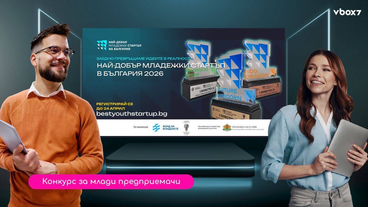 Имаш идея? България търси следващия младежки стартъп хит🤩💥 