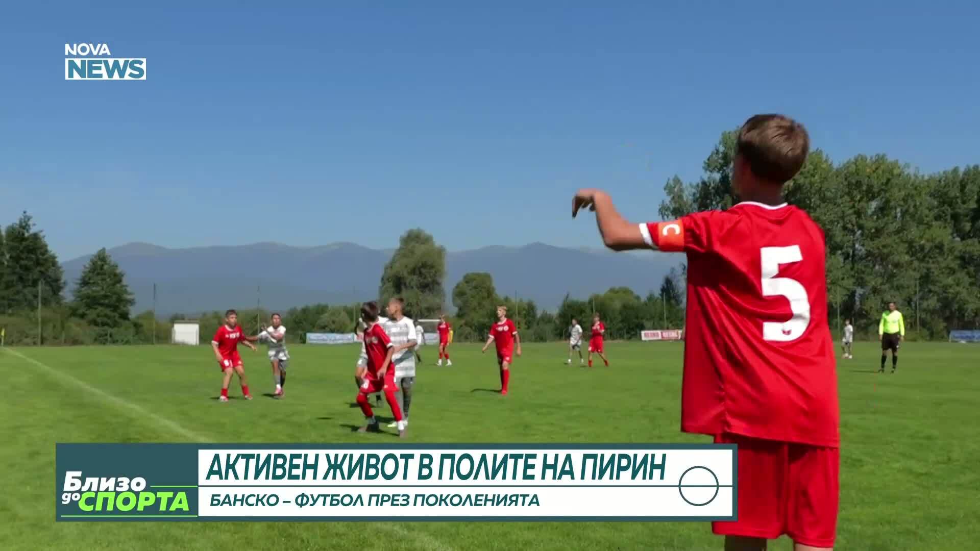 Банско - футбол през поколенията