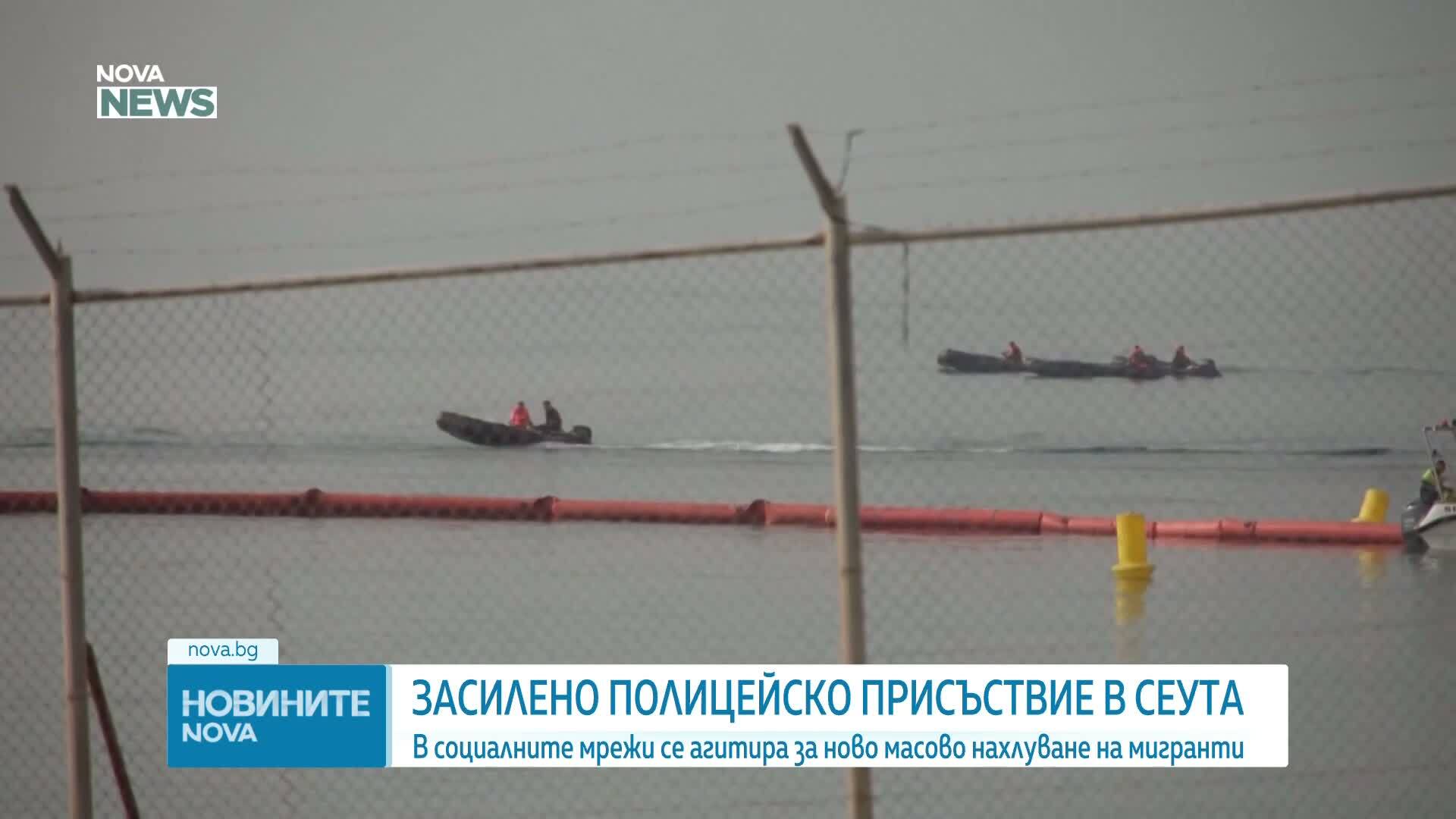 Бодлива тел, патрулиращи кораби и водни оръдия: Сеута под засилена охрана след нови призиви за щурм на границата