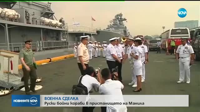 Русия продава оръжие и военни камиони на Филипините