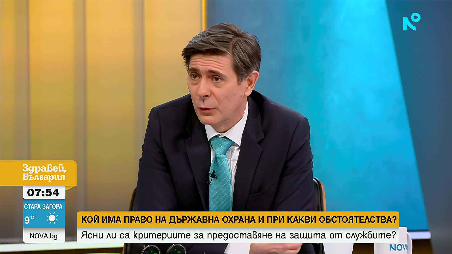Кой има право на държавна охрана и при какви обстоятелства?