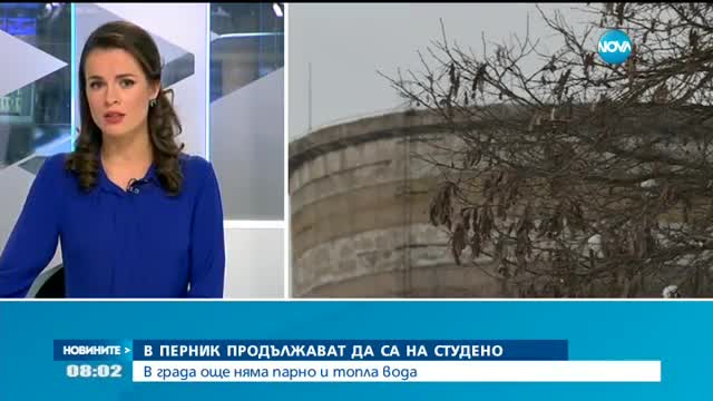 Перник – три денонощия без парно в студа