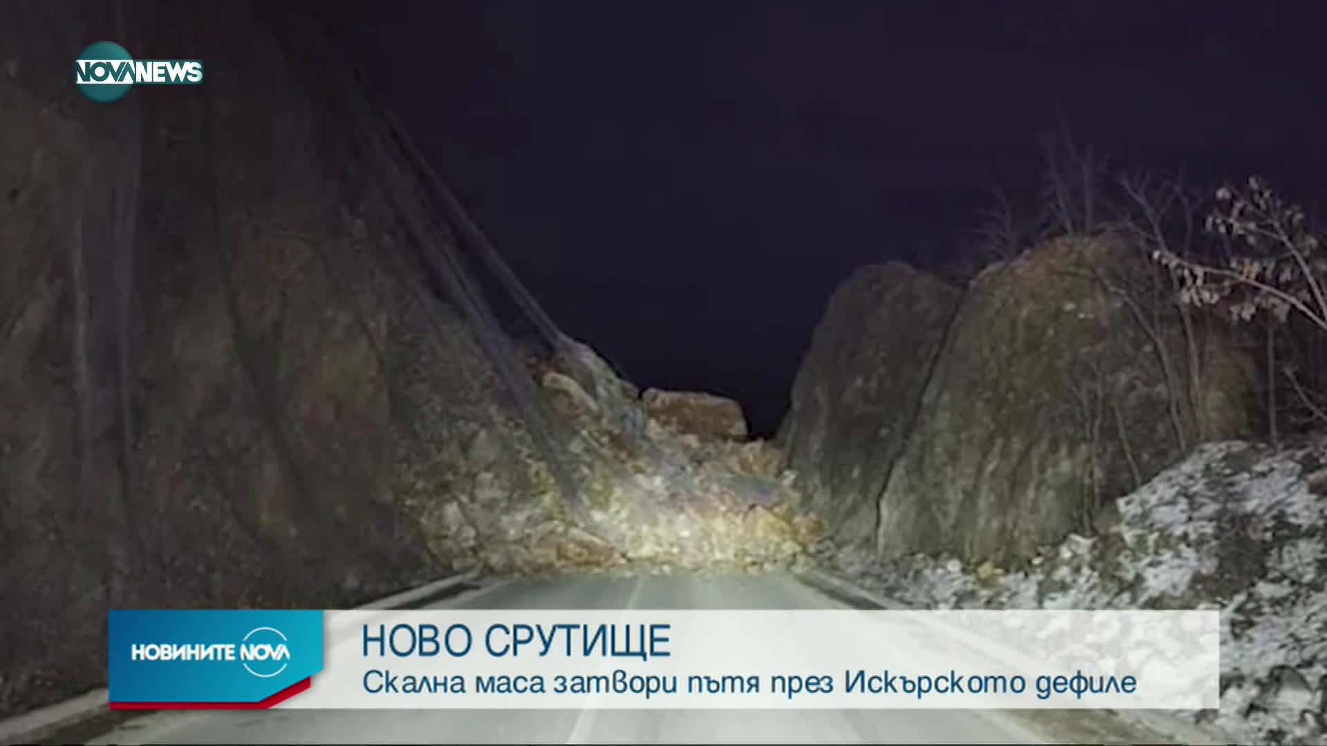 Новините на NOVA NEWS (29.01.2021 - 17:00)
