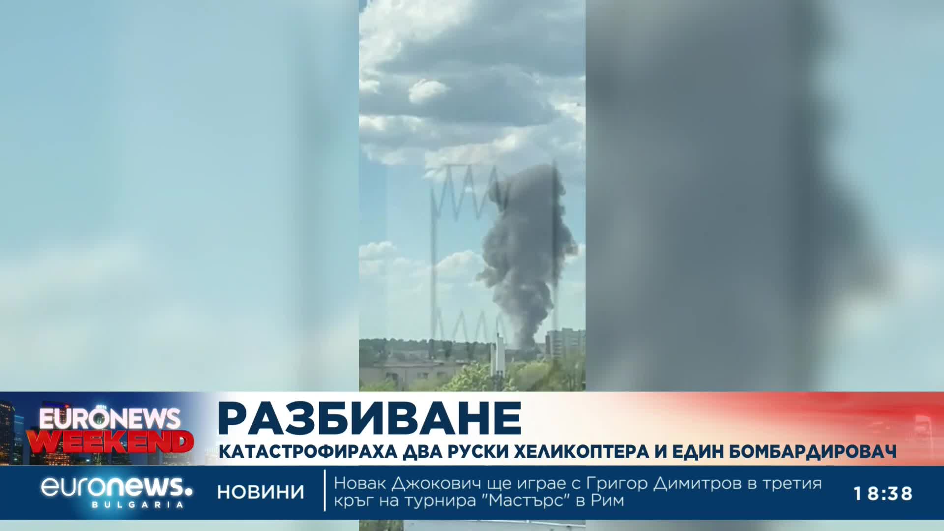 Два руски хеликоптера и един бомбардировач катастрофираха близо до границата с Украйна