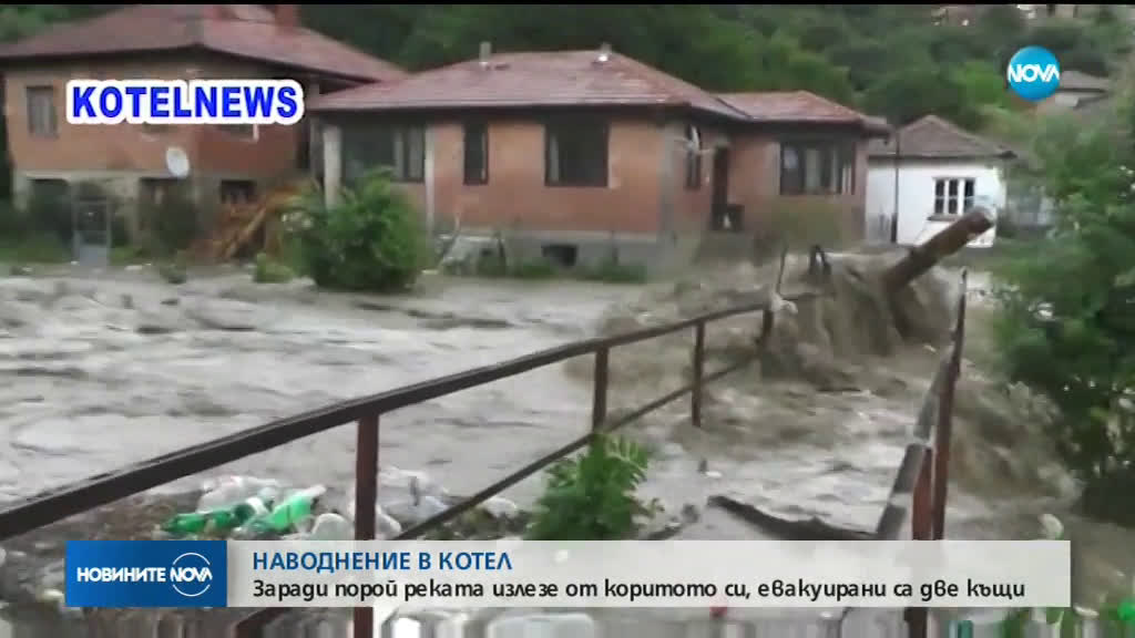 Наводнение в Котел, евакуирани са къщи