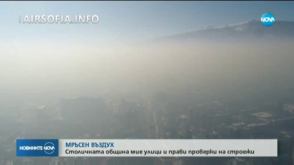 Опасно мръсен въздух в няколко града на България