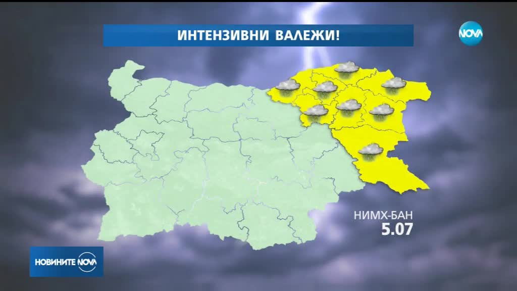 Жълт код за интензивни дъждове и гръмотевици в Североизточна България