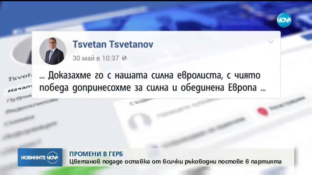 Цветанов подаде оставка от всички ръководни постове на ГЕРБ