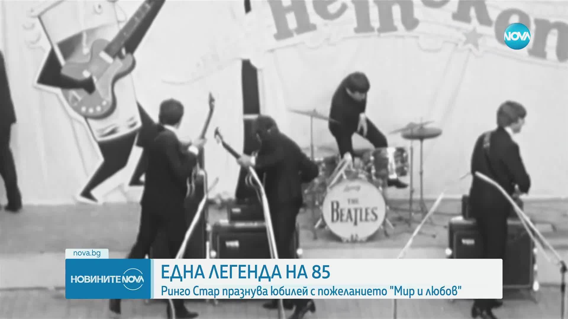 Ринго Стар празнува 85 години