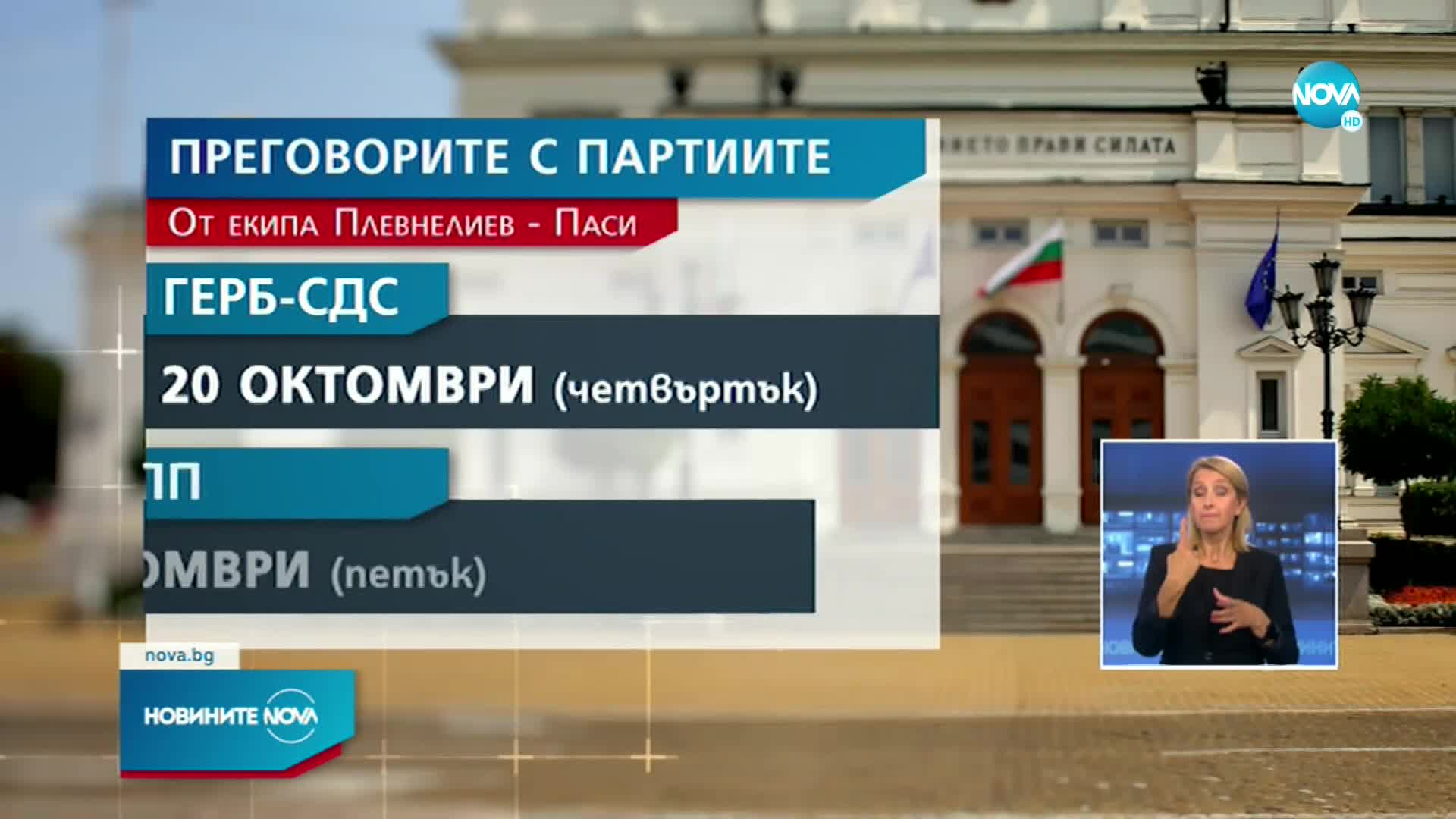 Обявиха кога започва контактната група на Плевнелиев и Паси