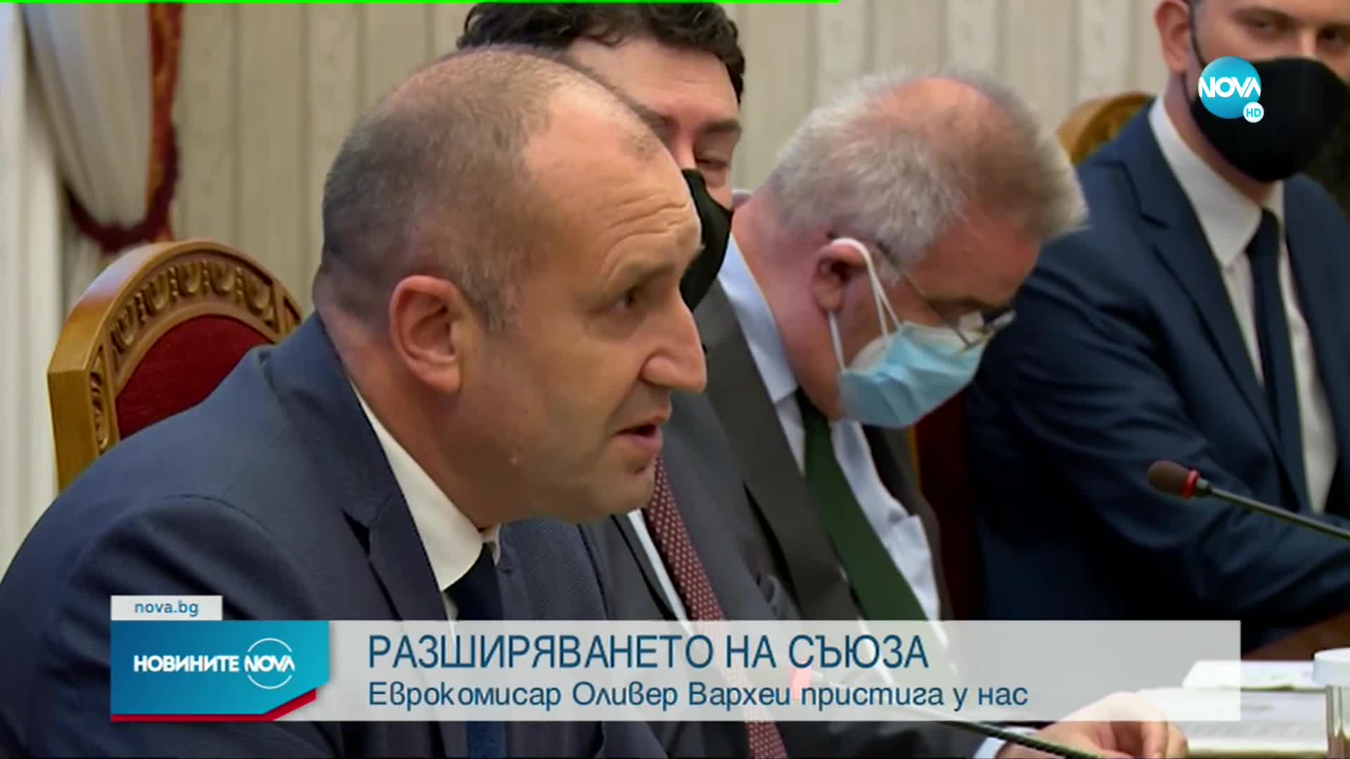 Еврокомисарят по разширяването Оливер Вархеи се срещна с Румен Радев и министъра на вътрешните работ