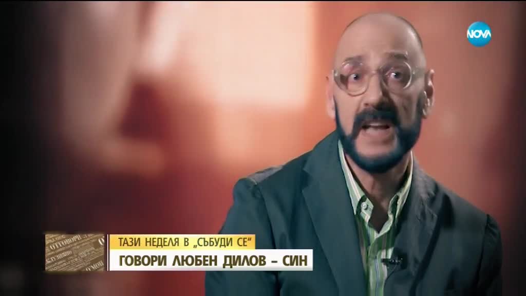 В АВАНС: Любен Дилов-син в откровено интервю пред Мариян Станков-Мон Дьо