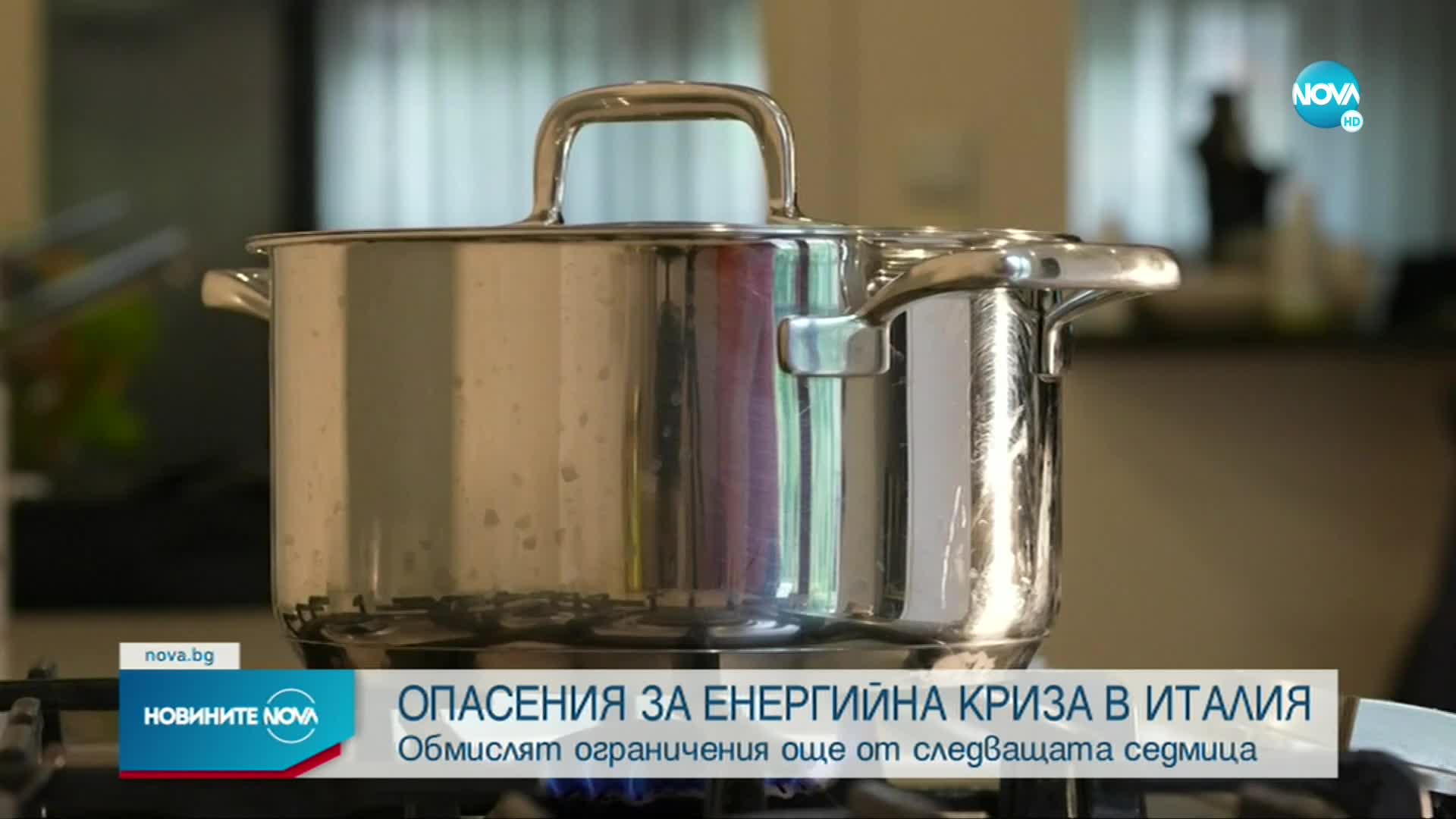 Експерти: Има опасения за енергийна криза в Италия