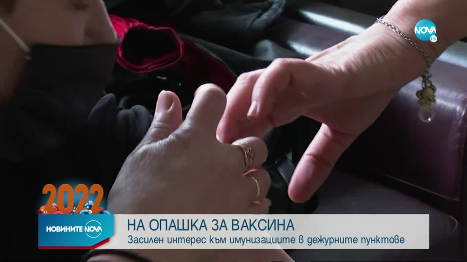 В първия ден на новата година: Опашки от чакащи пред ваксинационните пунктове в София