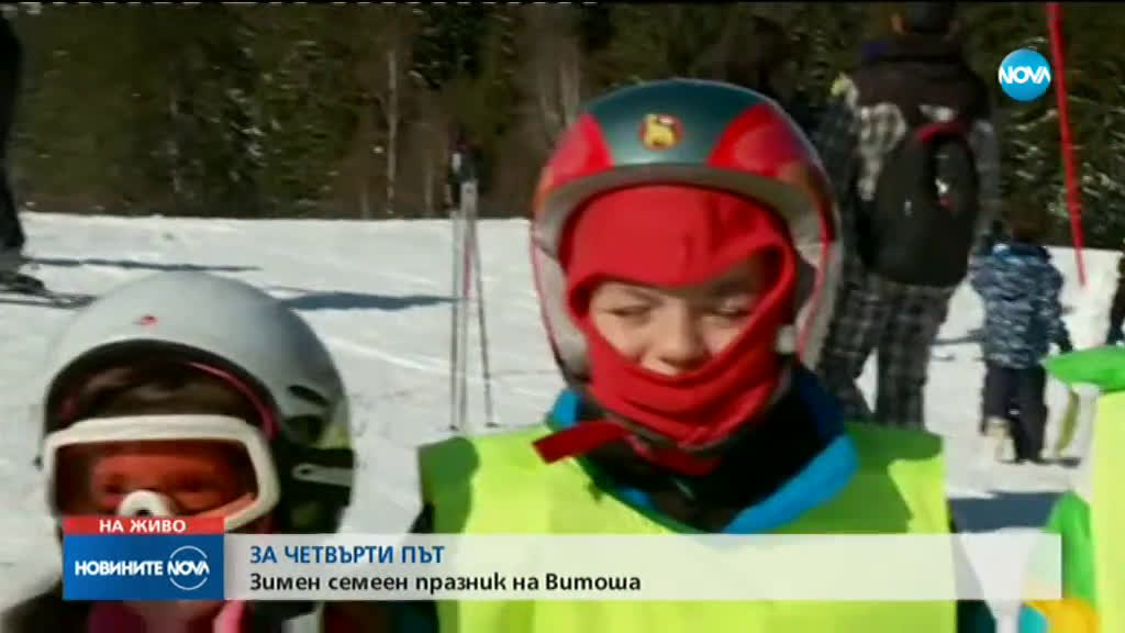ЗА ЧЕТВЪРТИ ПЪТ: Зимен семеен празник на Витоша